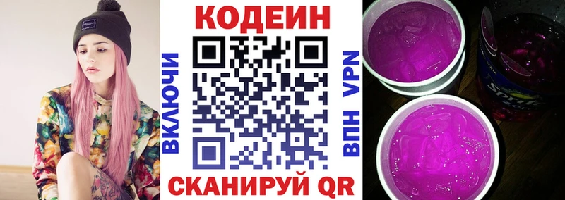 Кодеиновый сироп Lean напиток Lean (лин)  блэк спрут зеркало  Димитровград  купить  сайты 